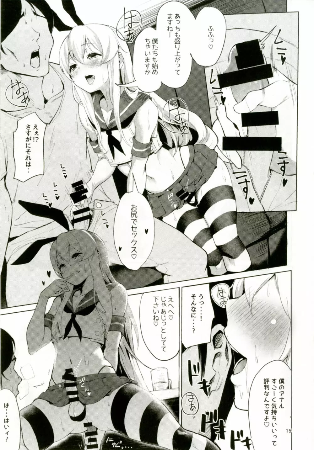 どきどきメスイキ!ちゃれんじ!!～コスプレ売り子編～ Page.14