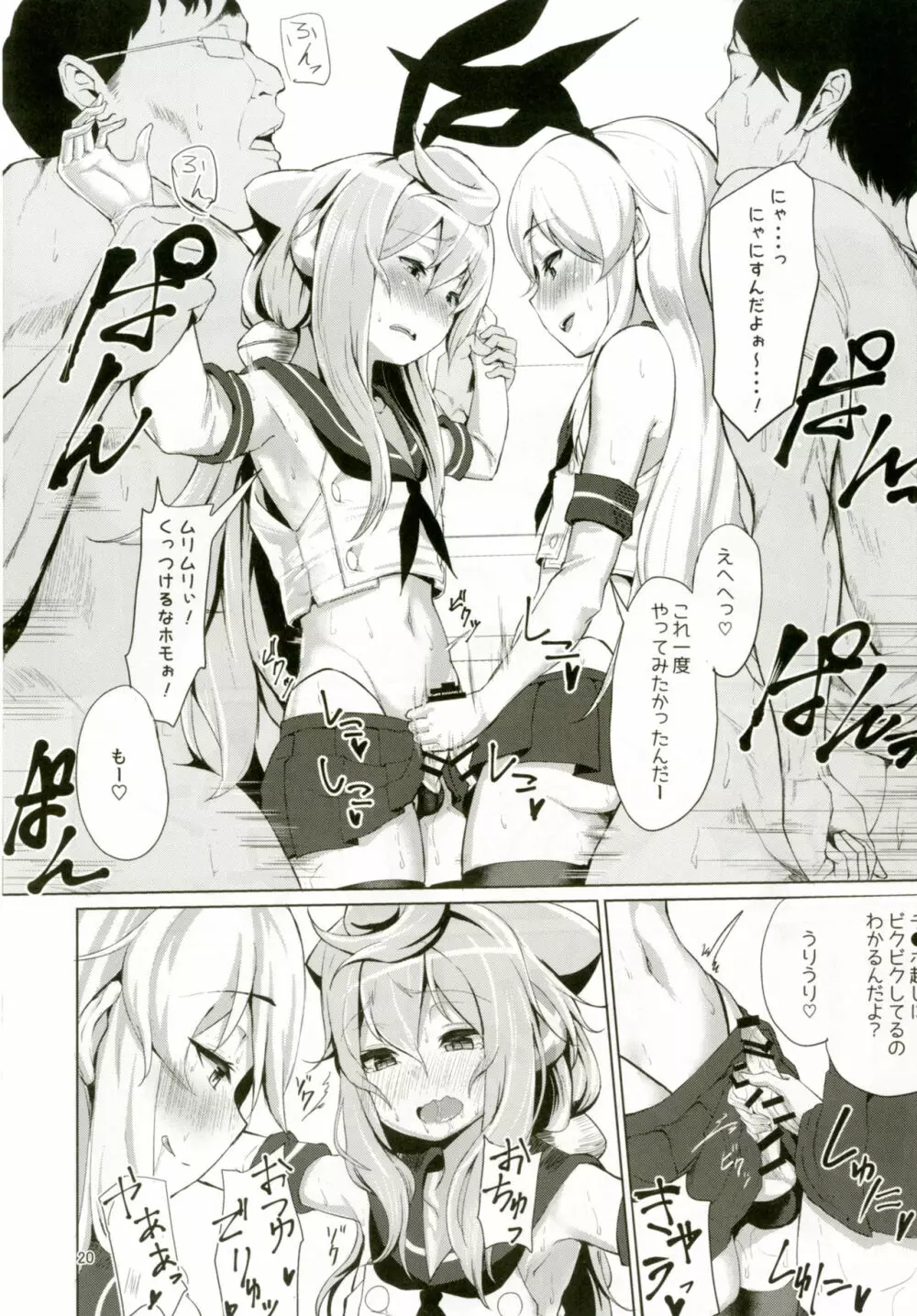 どきどきメスイキ!ちゃれんじ!!～コスプレ売り子編～ Page.19