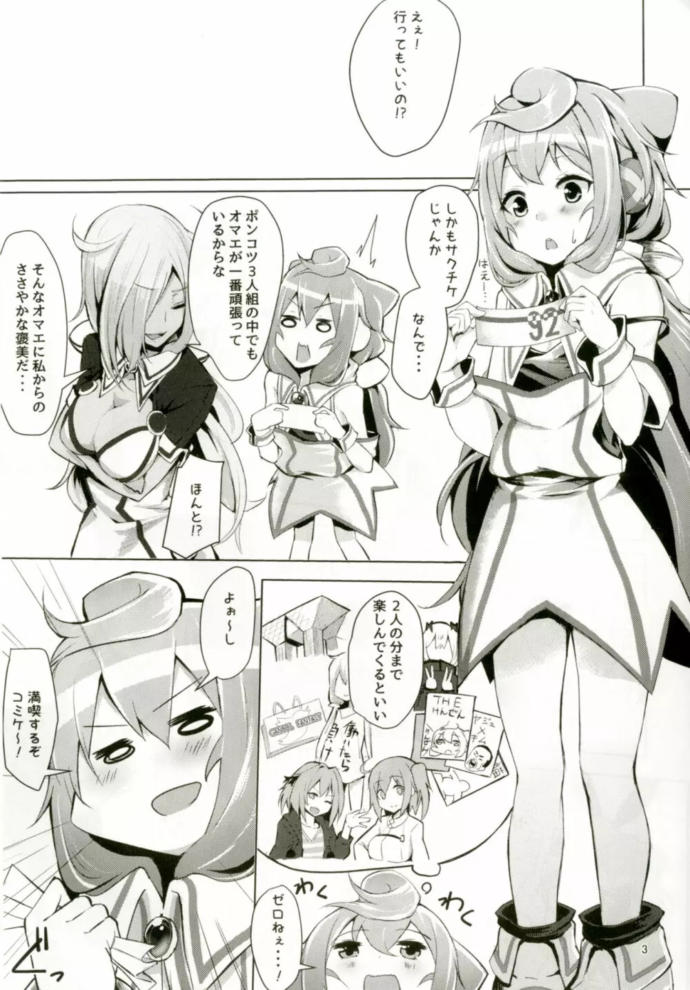 どきどきメスイキ!ちゃれんじ!!～コスプレ売り子編～ Page.2