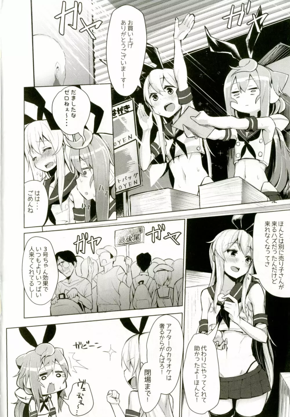 どきどきメスイキ!ちゃれんじ!!～コスプレ売り子編～ Page.3