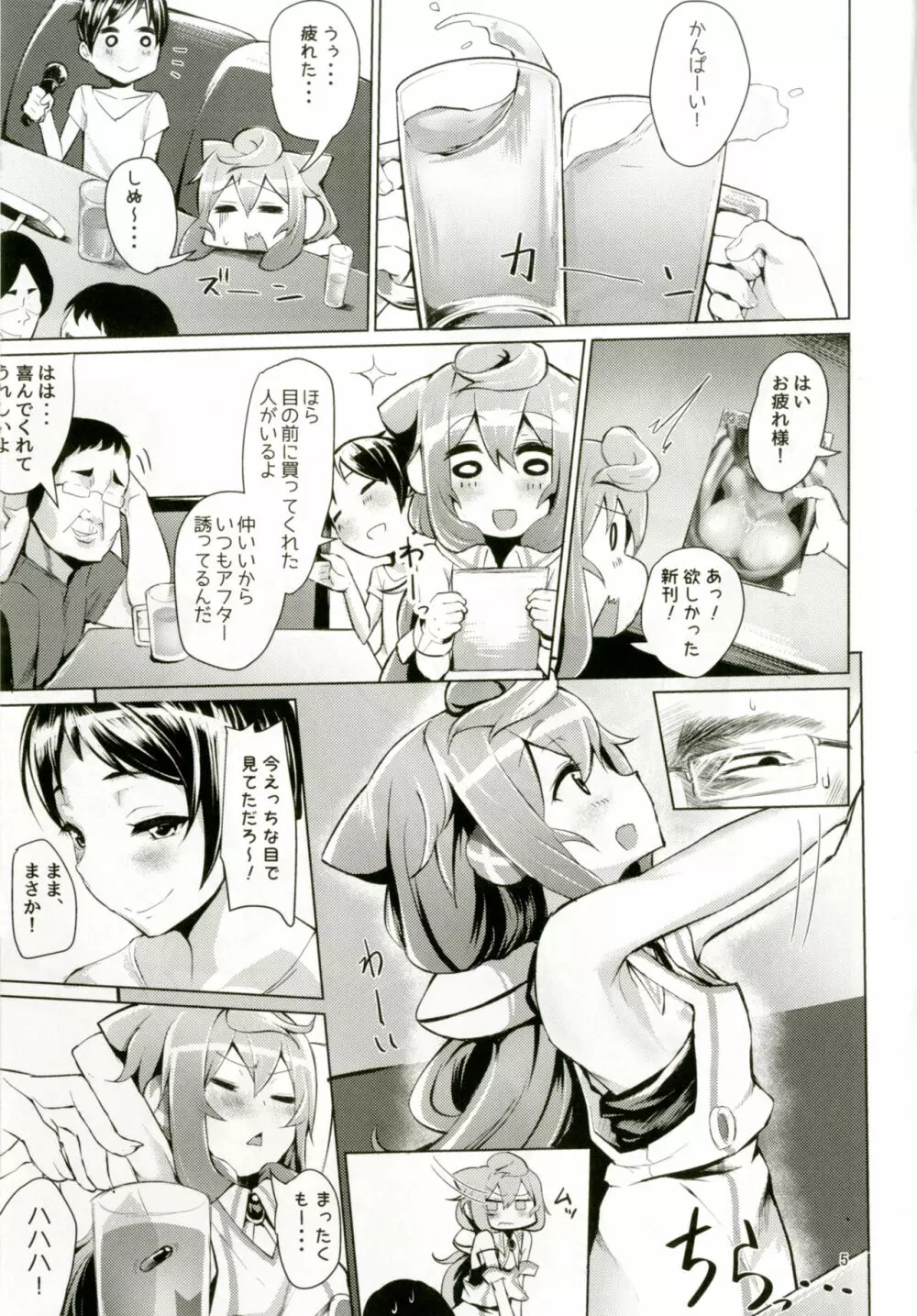 どきどきメスイキ!ちゃれんじ!!～コスプレ売り子編～ Page.4