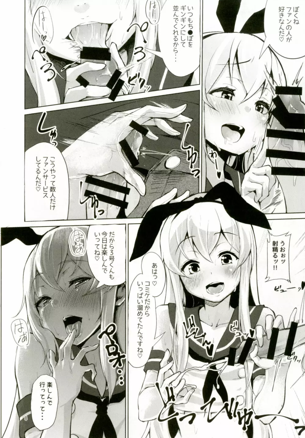 どきどきメスイキ!ちゃれんじ!!～コスプレ売り子編～ Page.7