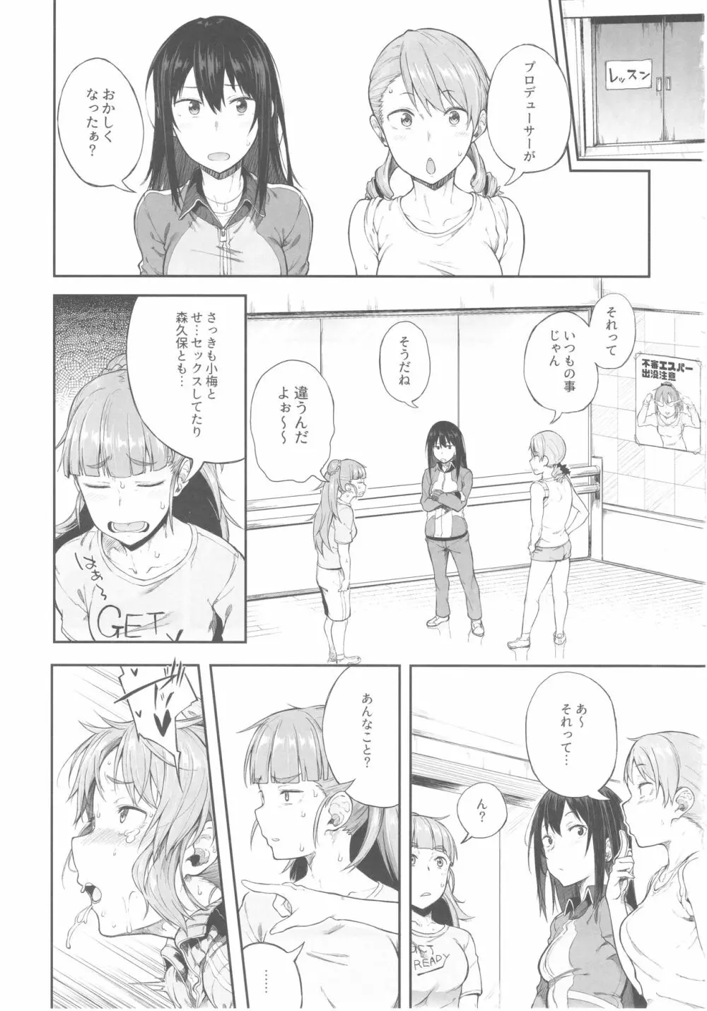 アイドルだからだよ! Page.10