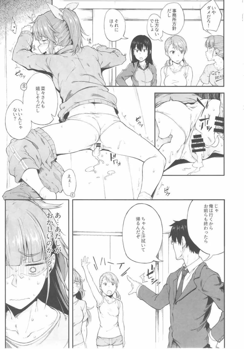 アイドルだからだよ! Page.12