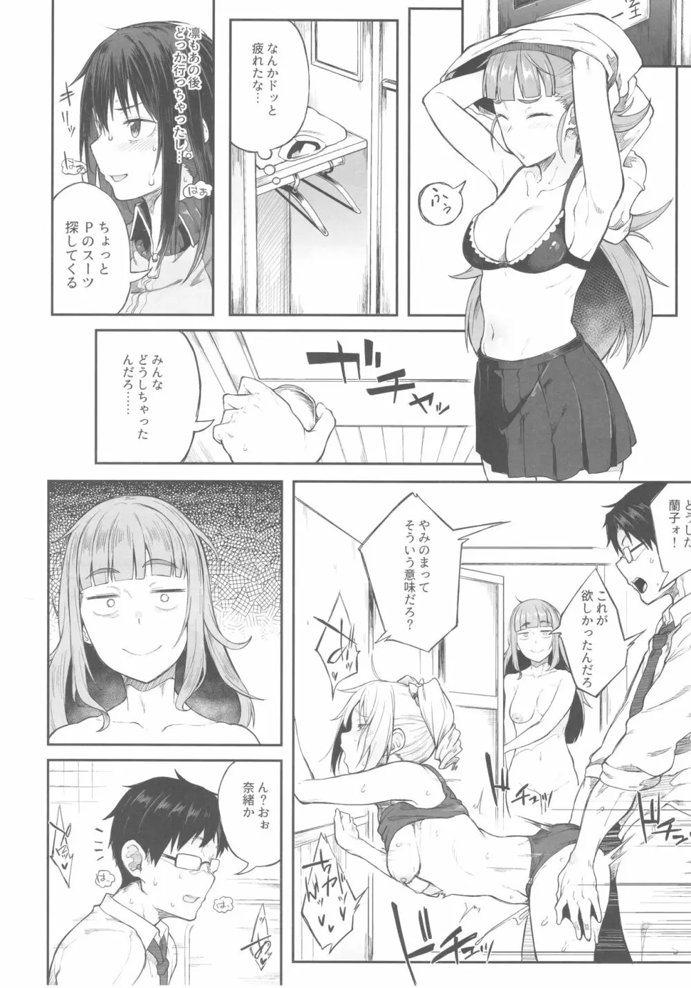 アイドルだからだよ! Page.13