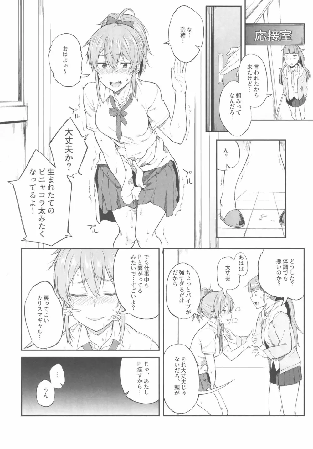 アイドルだからだよ! Page.15