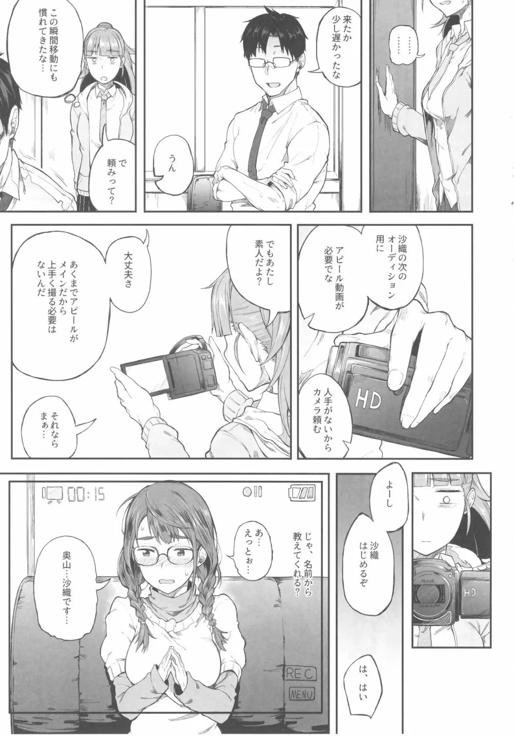 アイドルだからだよ! Page.16