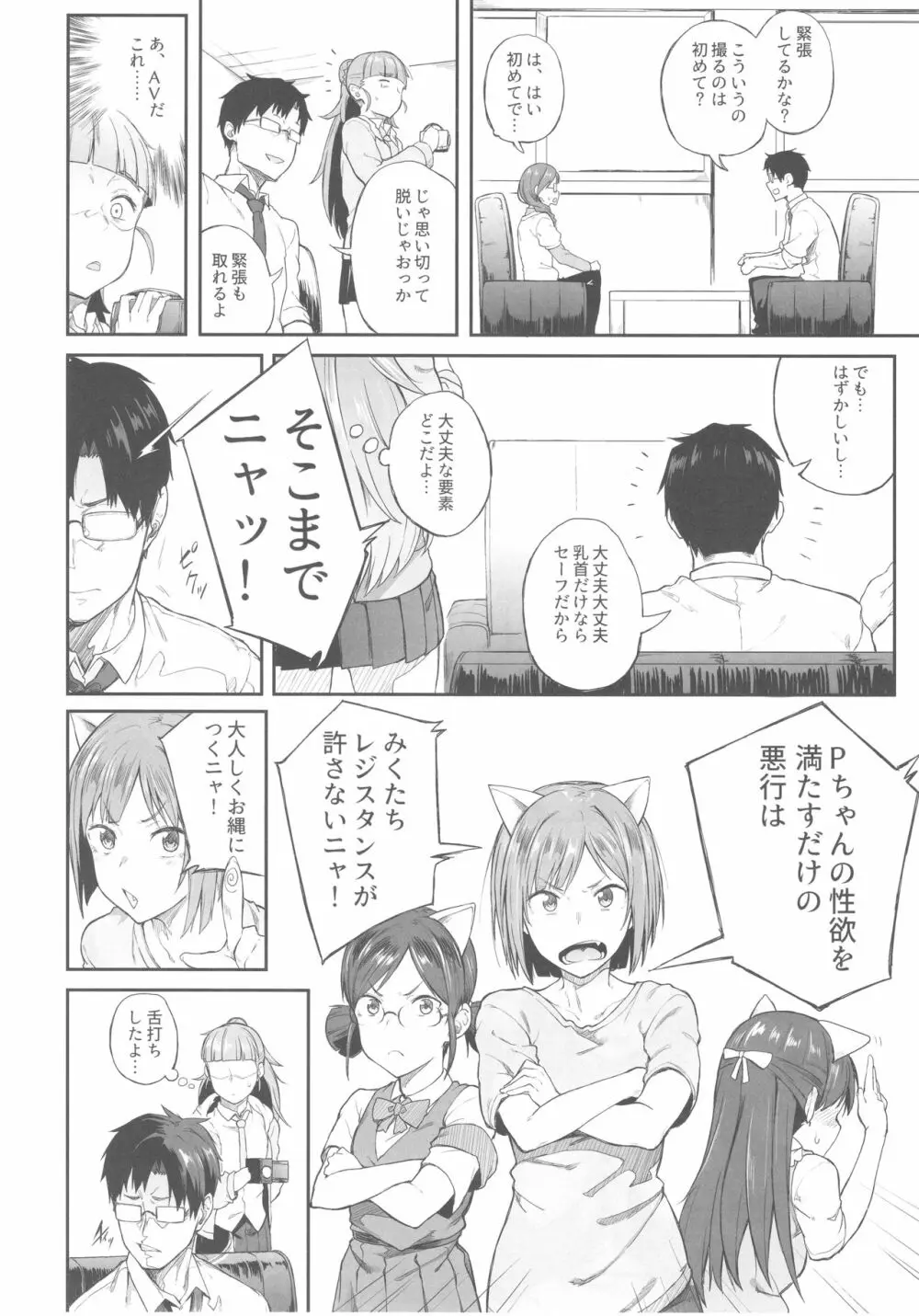 アイドルだからだよ! Page.17