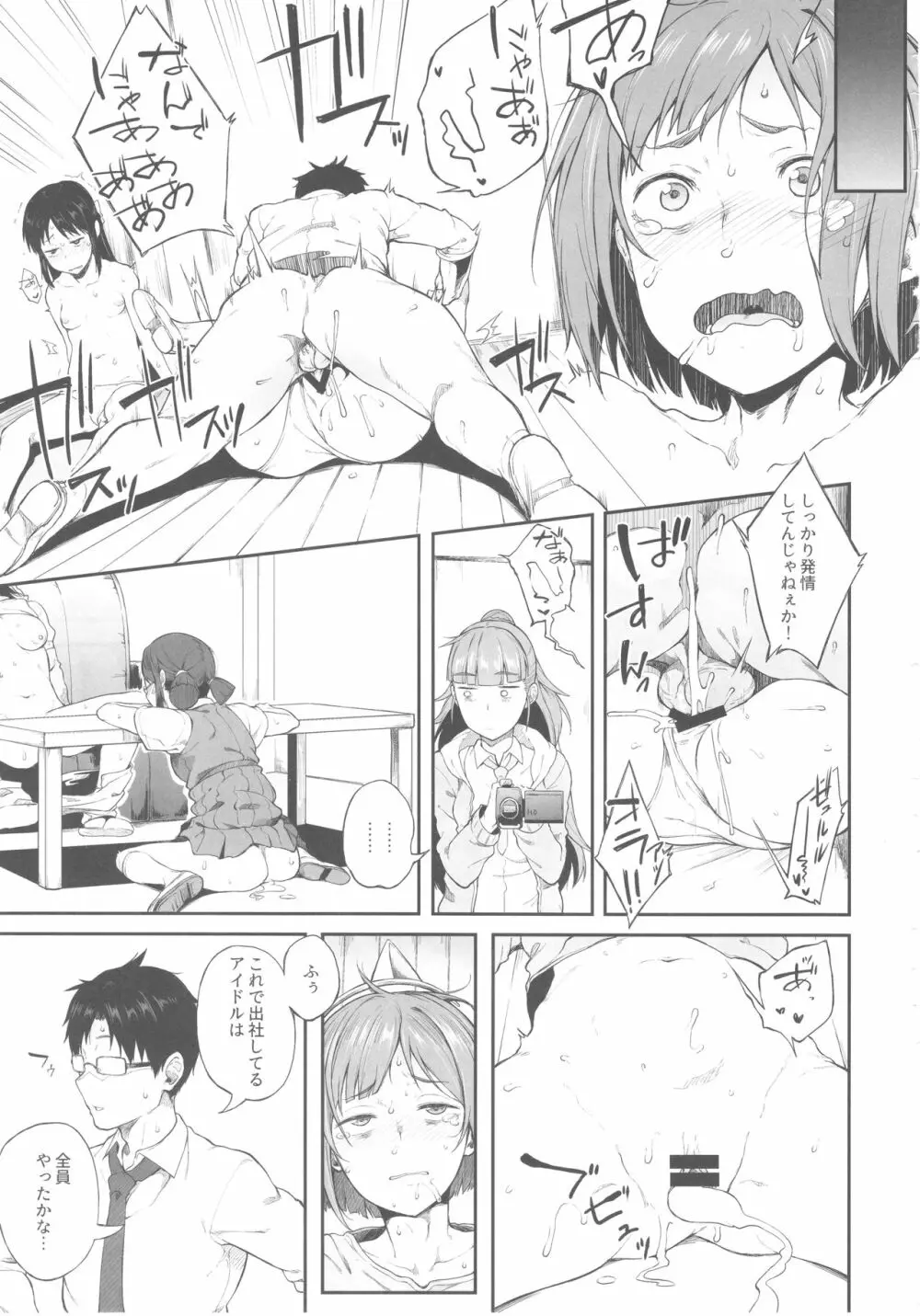 アイドルだからだよ! Page.18