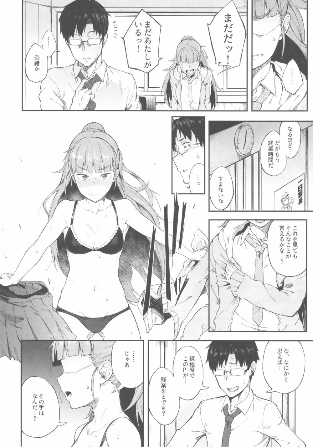 アイドルだからだよ! Page.19