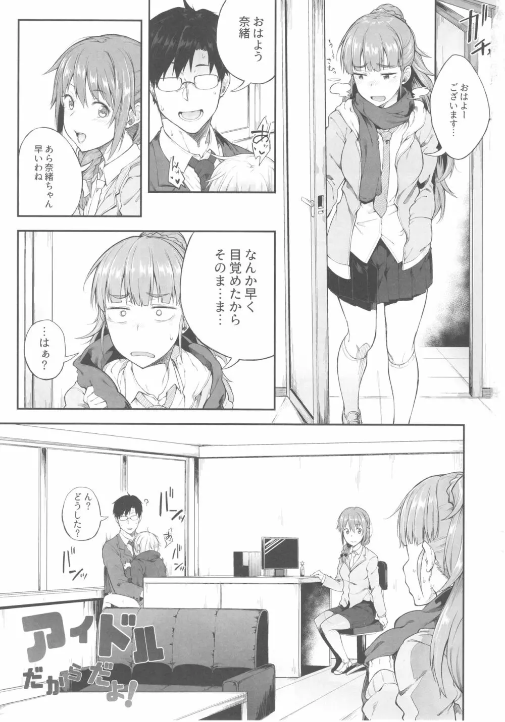 アイドルだからだよ! Page.2