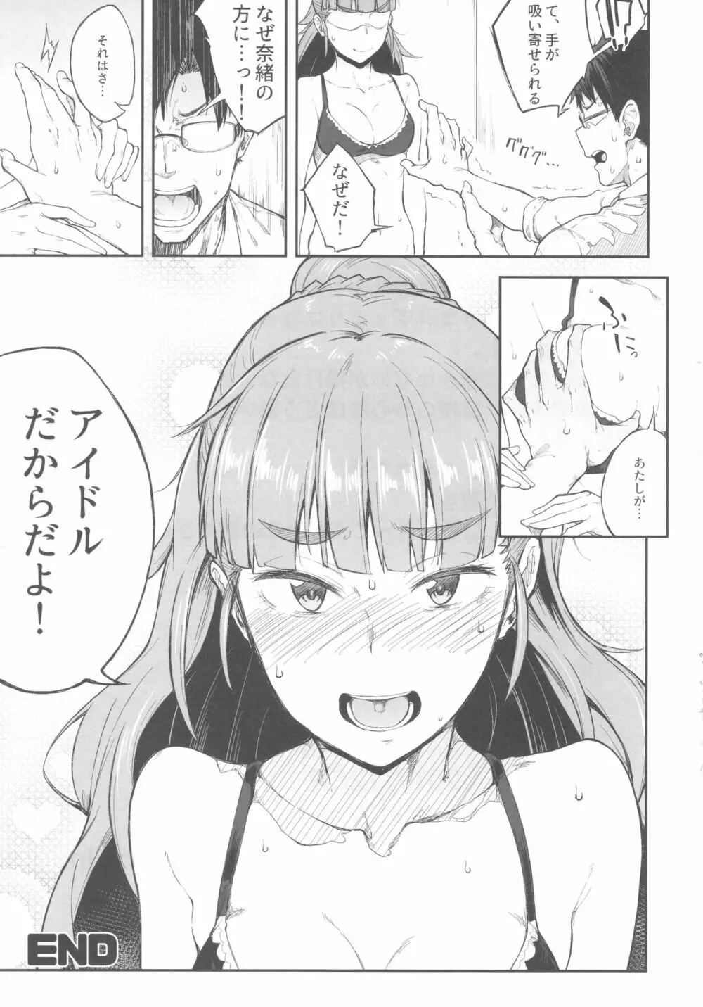 アイドルだからだよ! Page.20