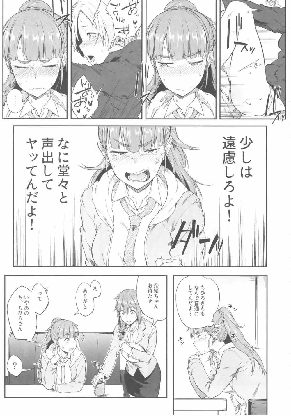 アイドルだからだよ! Page.4