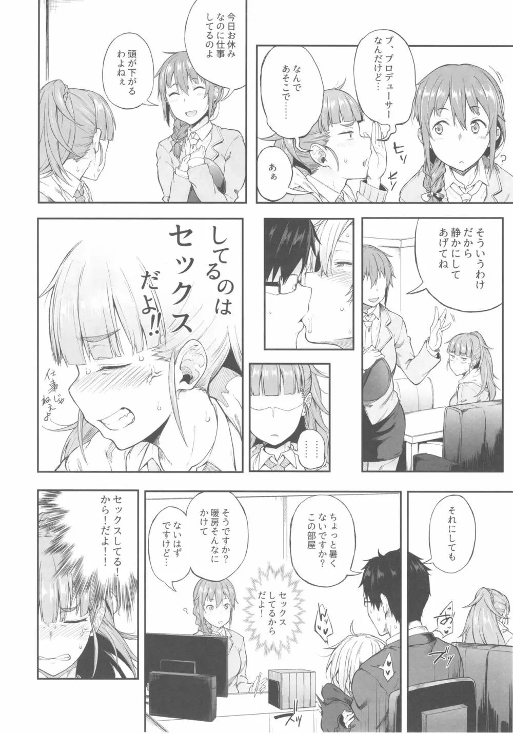 アイドルだからだよ! Page.5