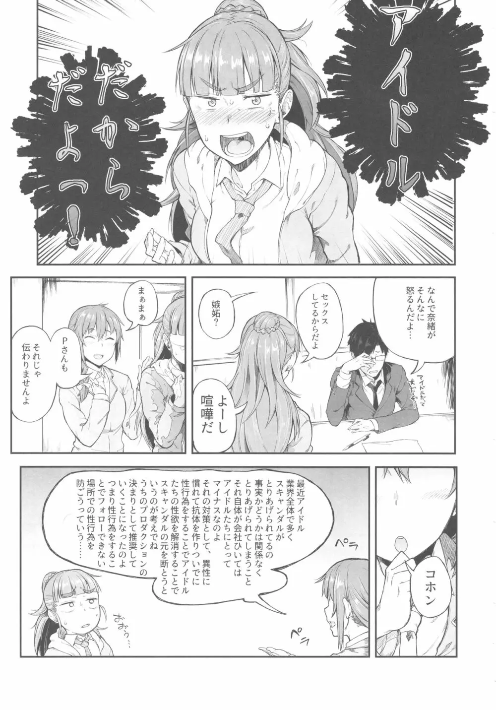 アイドルだからだよ! Page.8