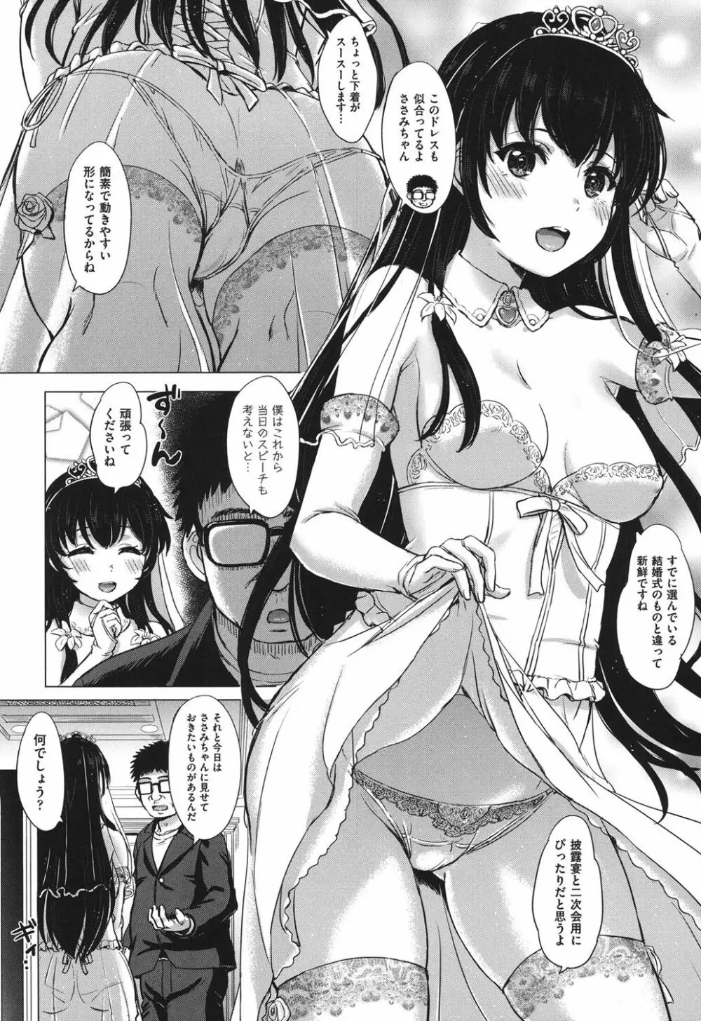 彼女たちの学性アルバム Page.103