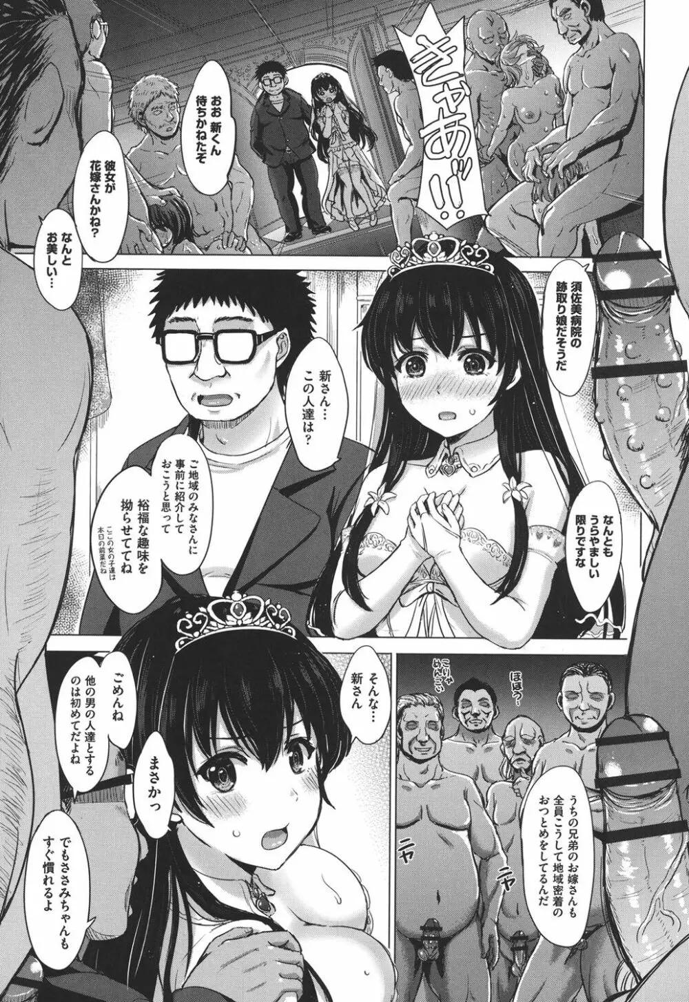 彼女たちの学性アルバム Page.104