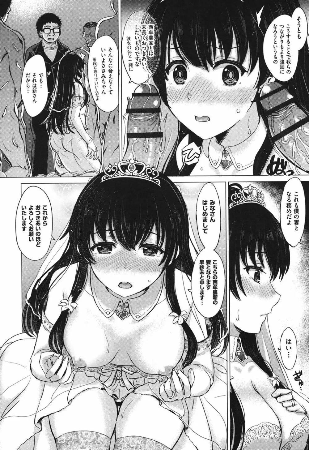 彼女たちの学性アルバム Page.105