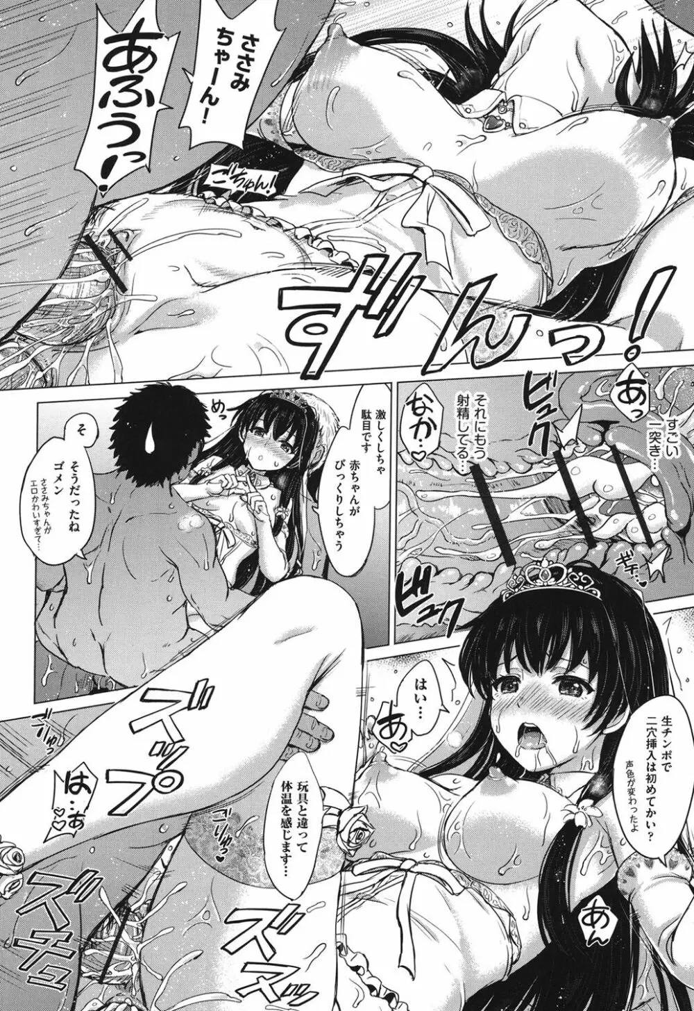 彼女たちの学性アルバム Page.115