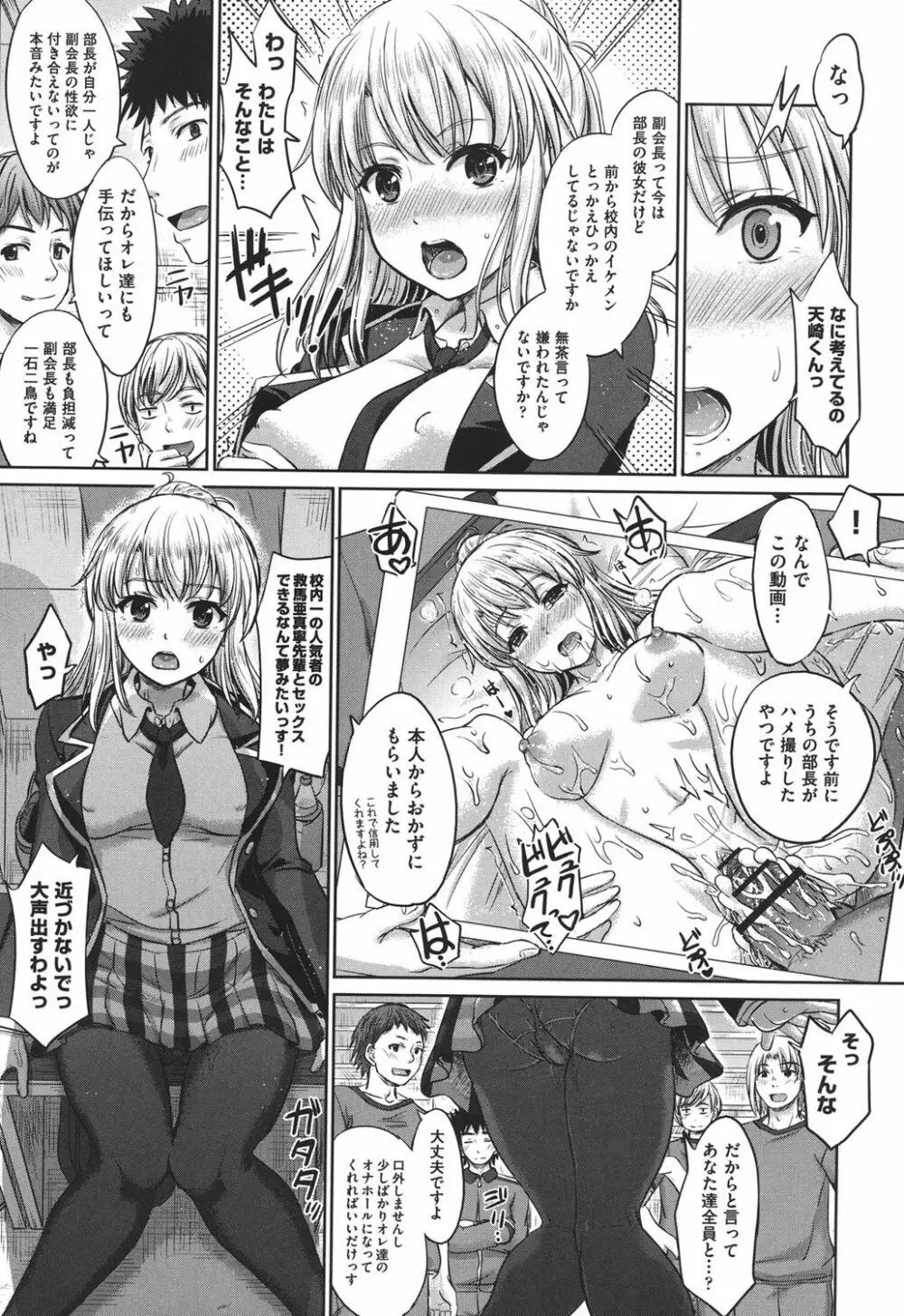 彼女たちの学性アルバム Page.130