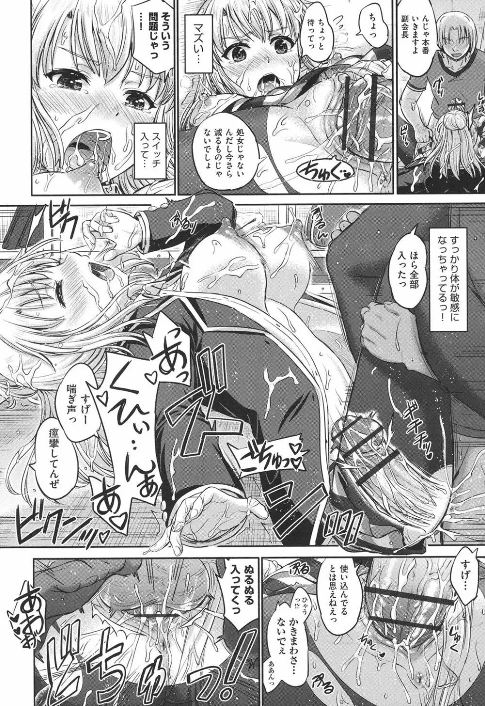 彼女たちの学性アルバム Page.135