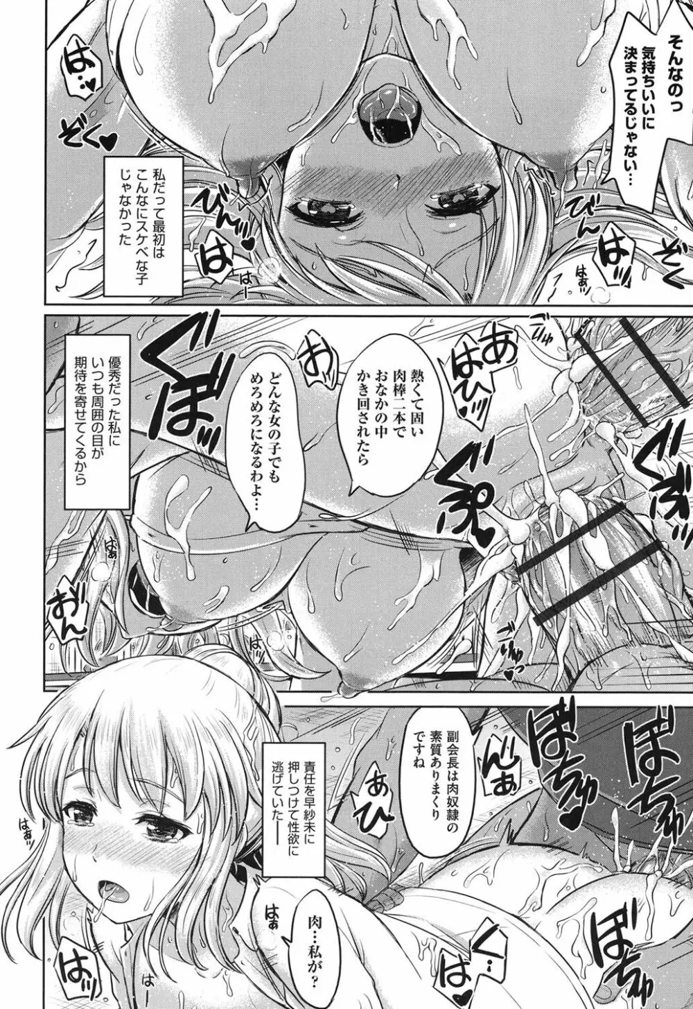 彼女たちの学性アルバム Page.143