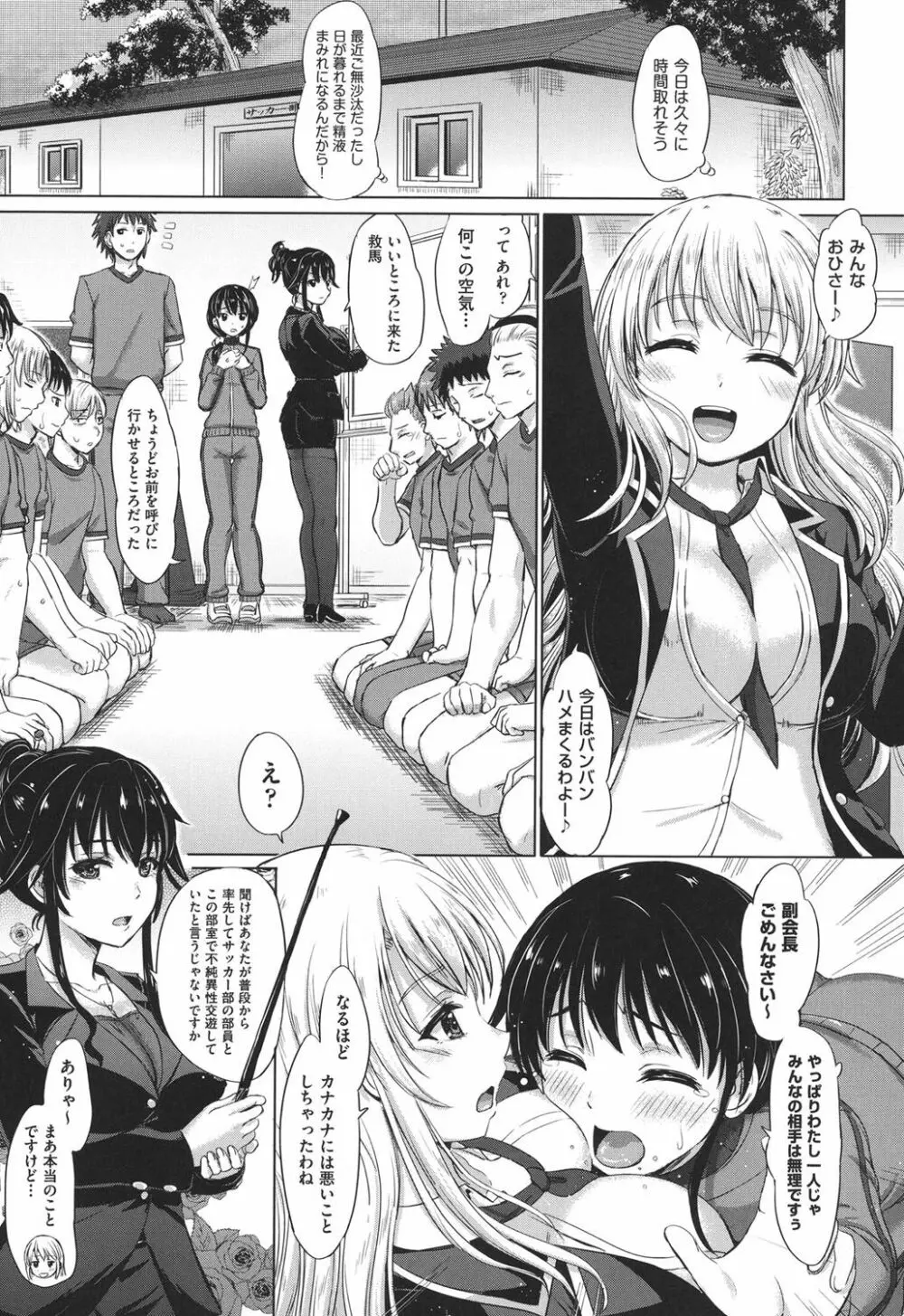 彼女たちの学性アルバム Page.156