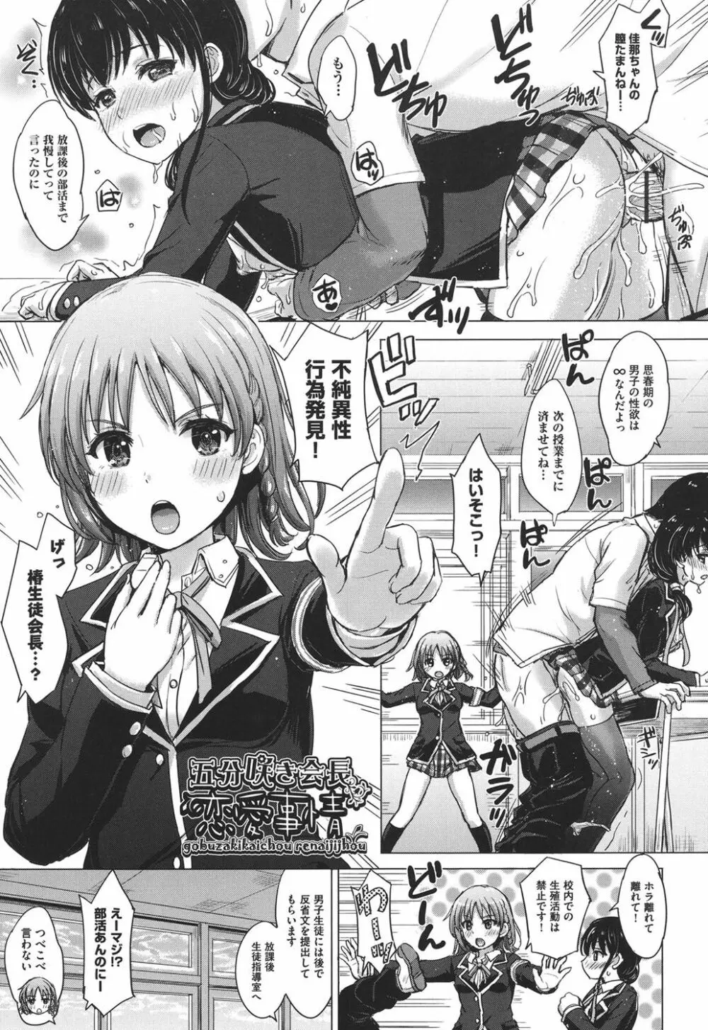 彼女たちの学性アルバム Page.174