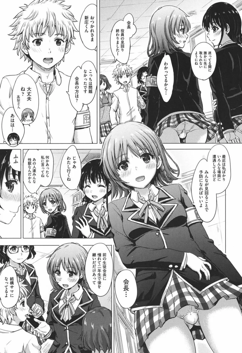 彼女たちの学性アルバム Page.176