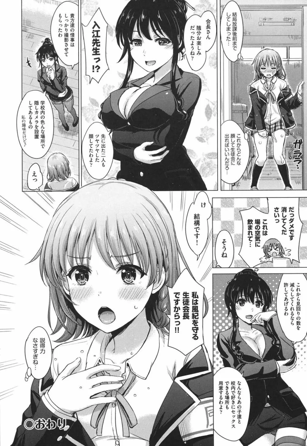 彼女たちの学性アルバム Page.197