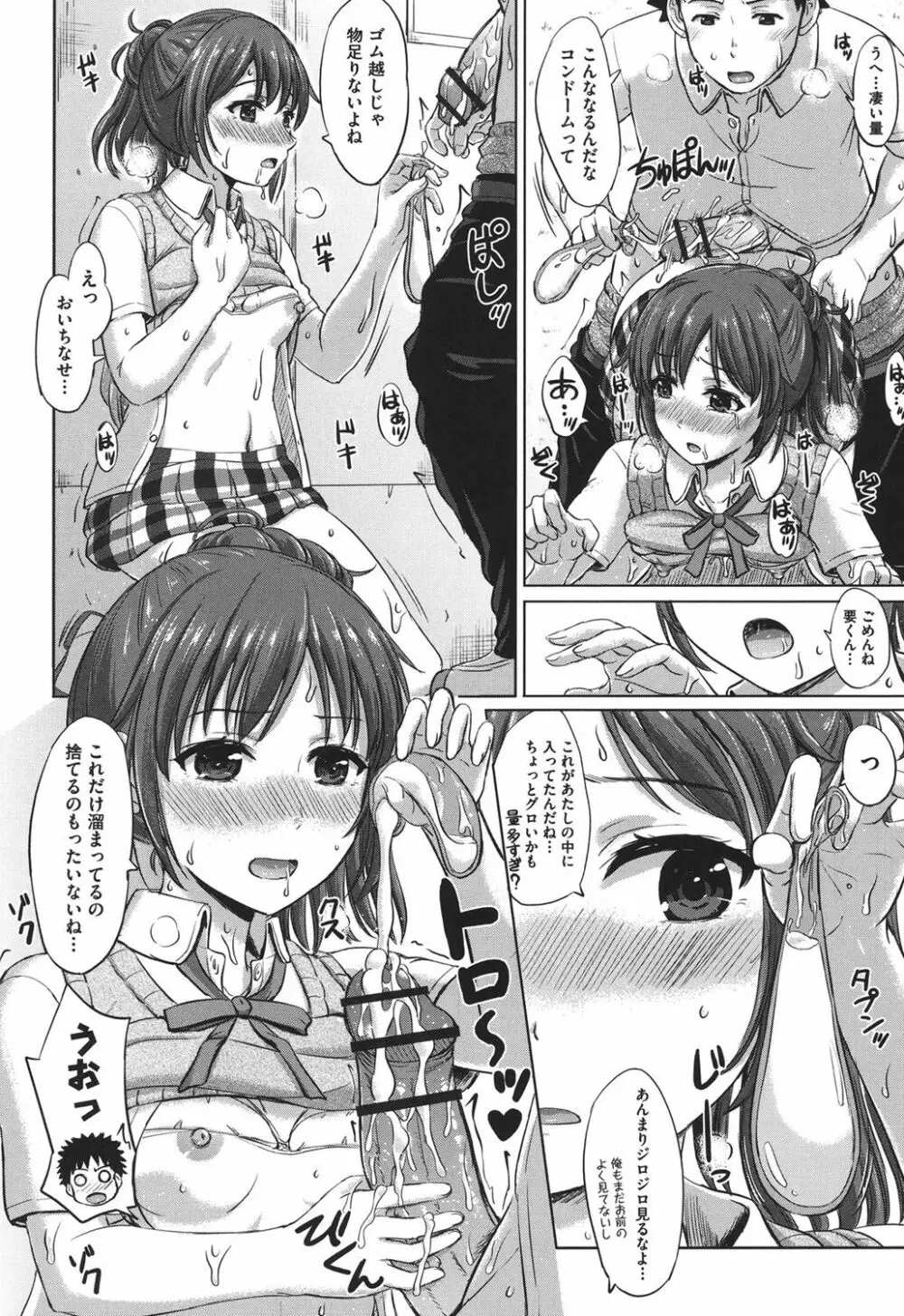 彼女たちの学性アルバム Page.23