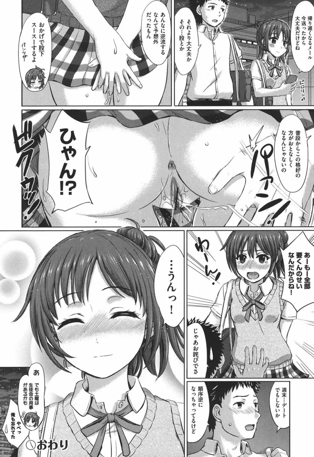 彼女たちの学性アルバム Page.29