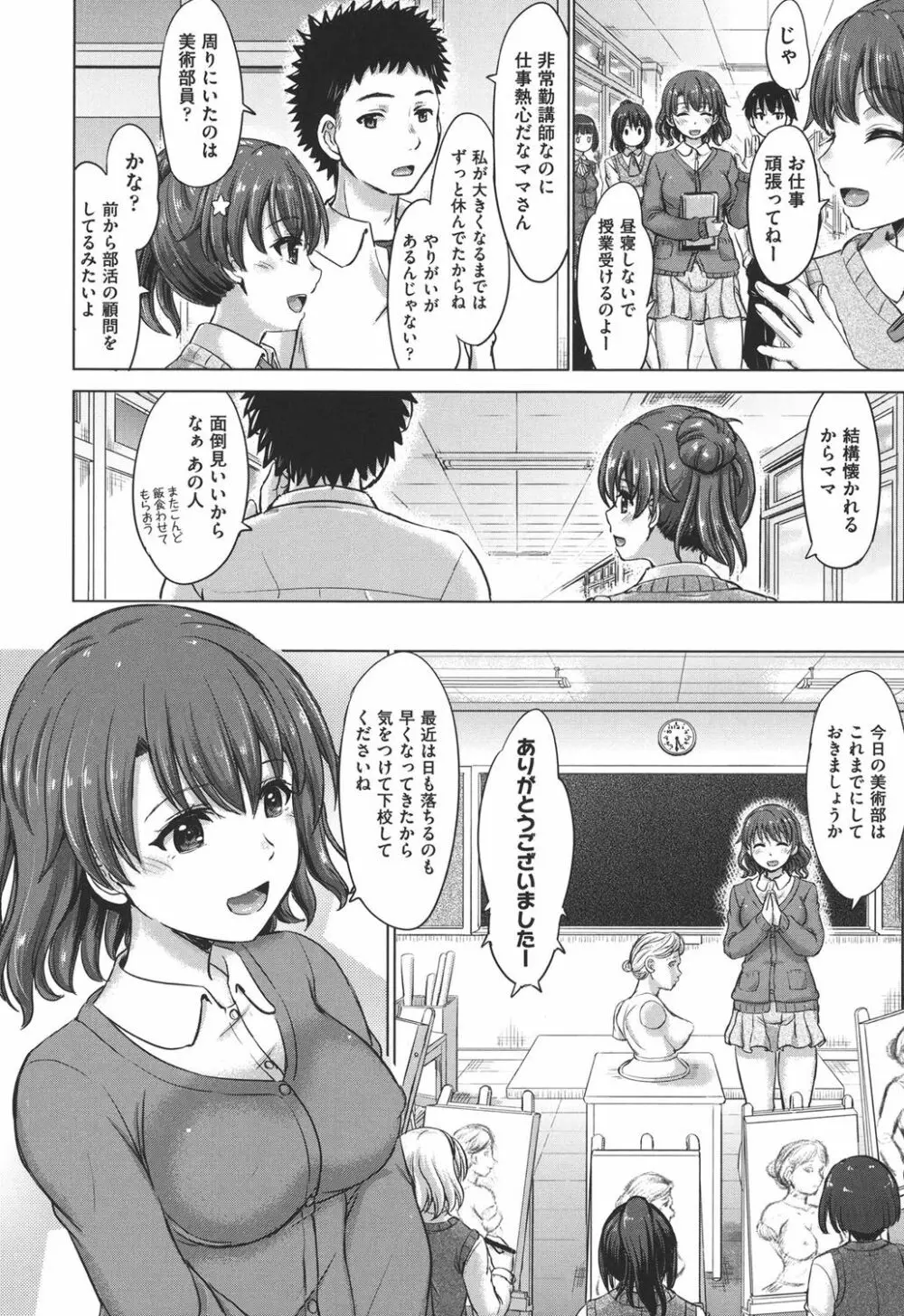 彼女たちの学性アルバム Page.31