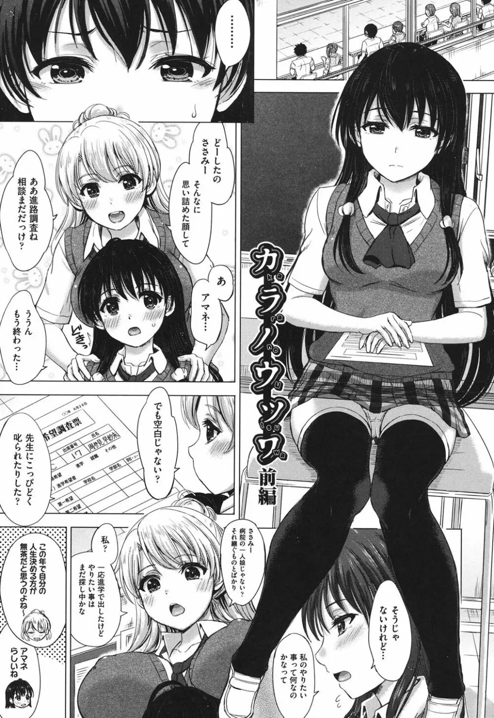 彼女たちの学性アルバム Page.54