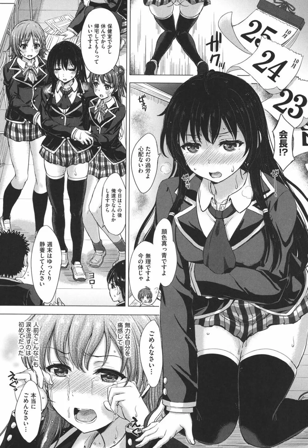 彼女たちの学性アルバム Page.84