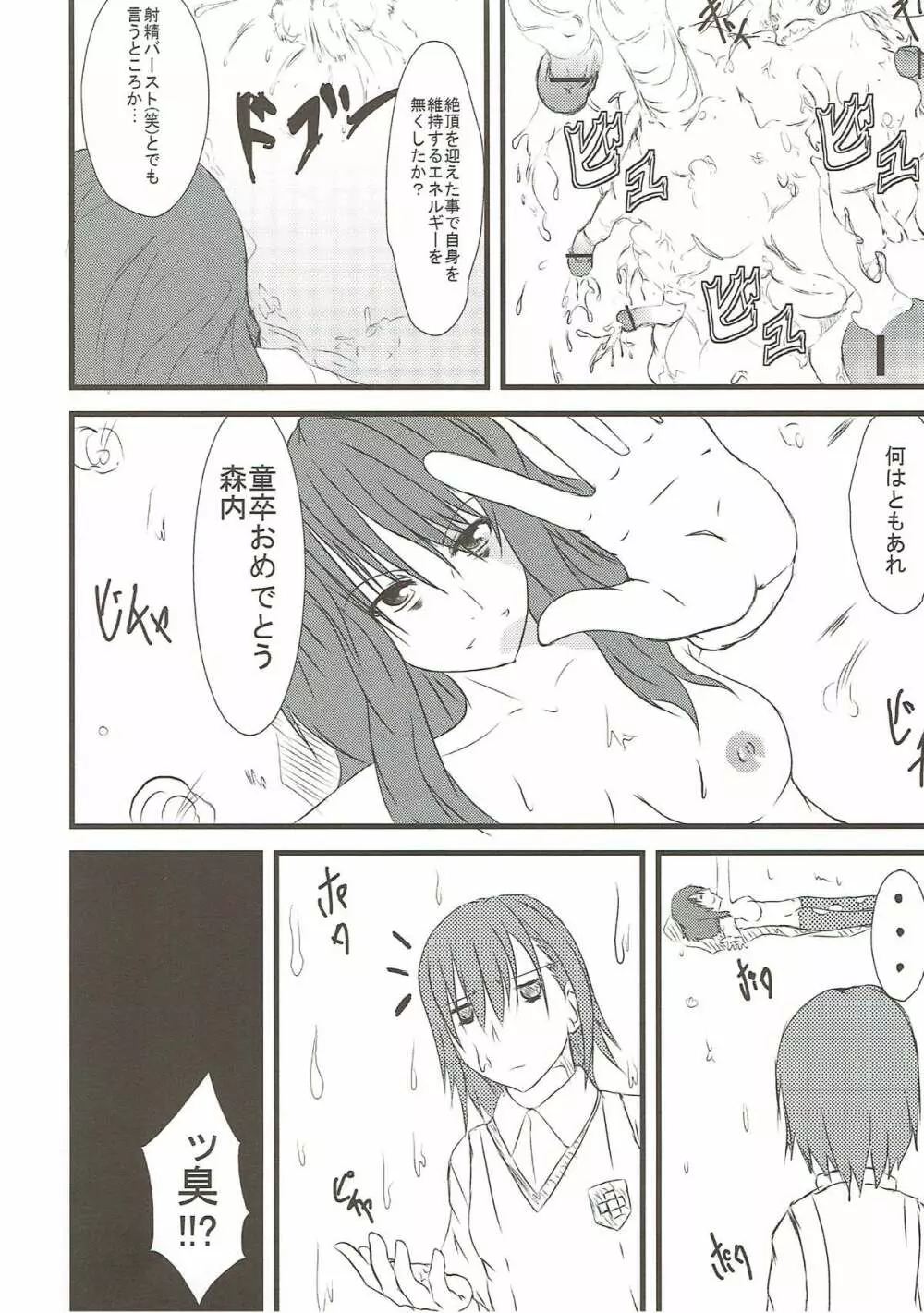 AIM誤乱心バースト Page.21