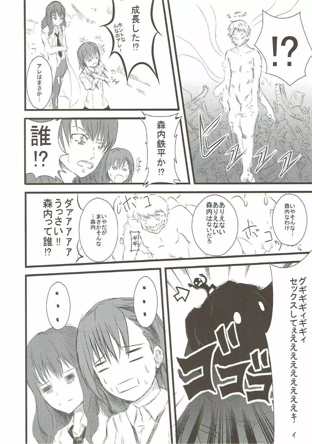 AIM誤乱心バースト Page.3