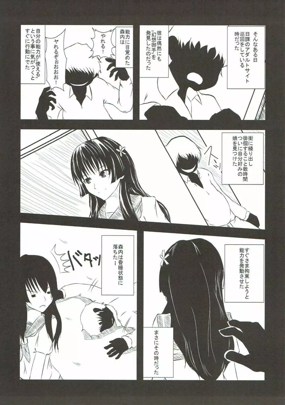 AIM誤乱心バースト Page.6