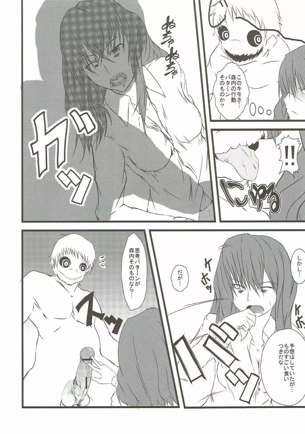 AIM誤乱心バースト Page.9