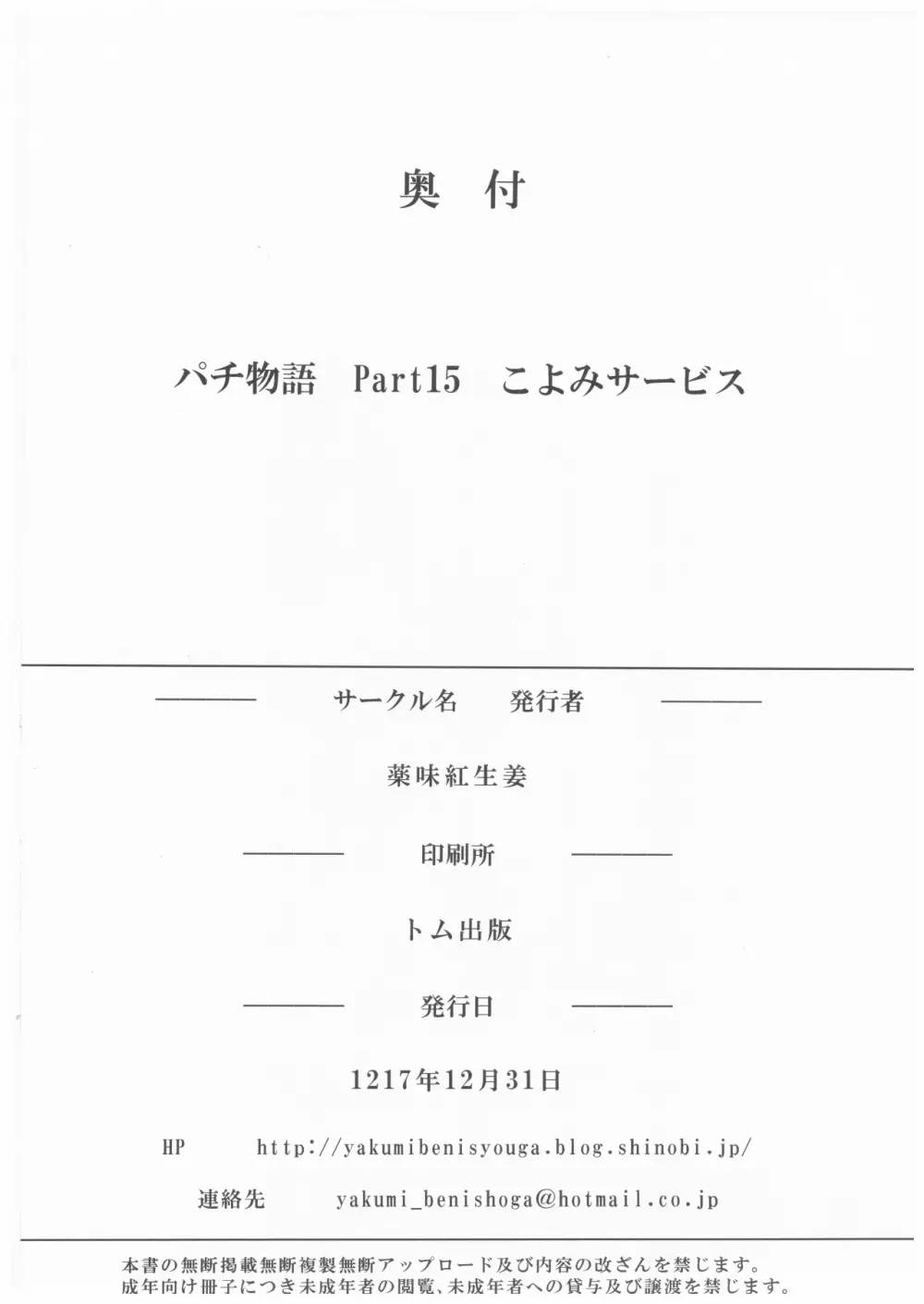 パチ物語 Part15 こよみサービス Page.25