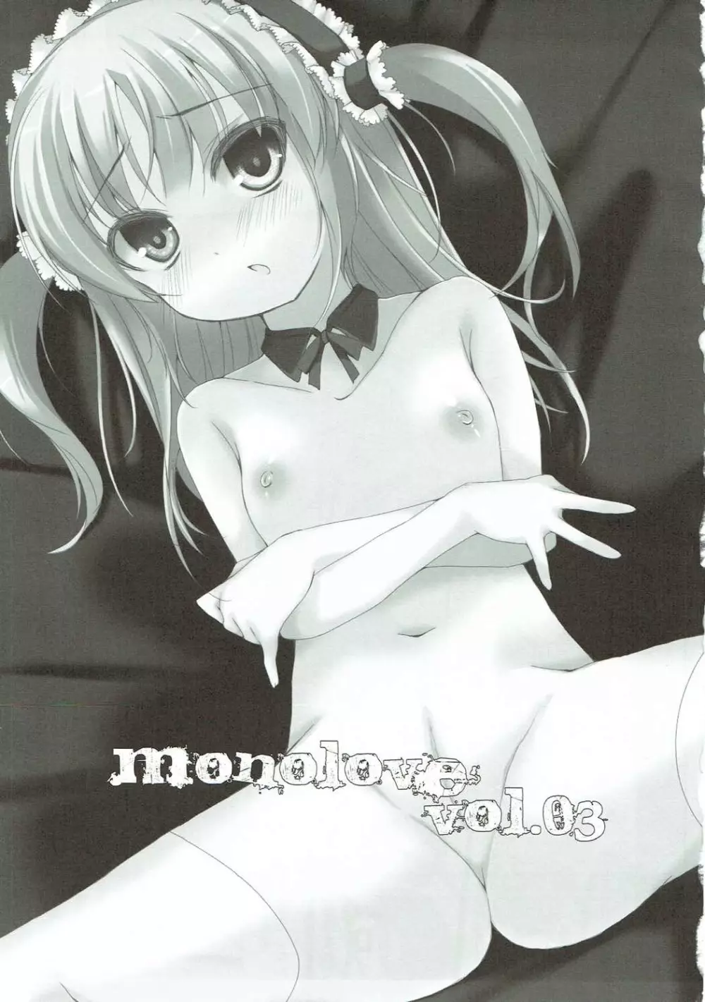 mono love vol.03 Page.2