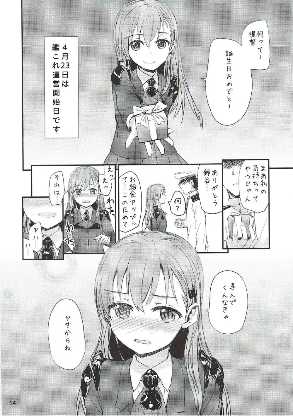 4.23資金調達作戦 Page.15