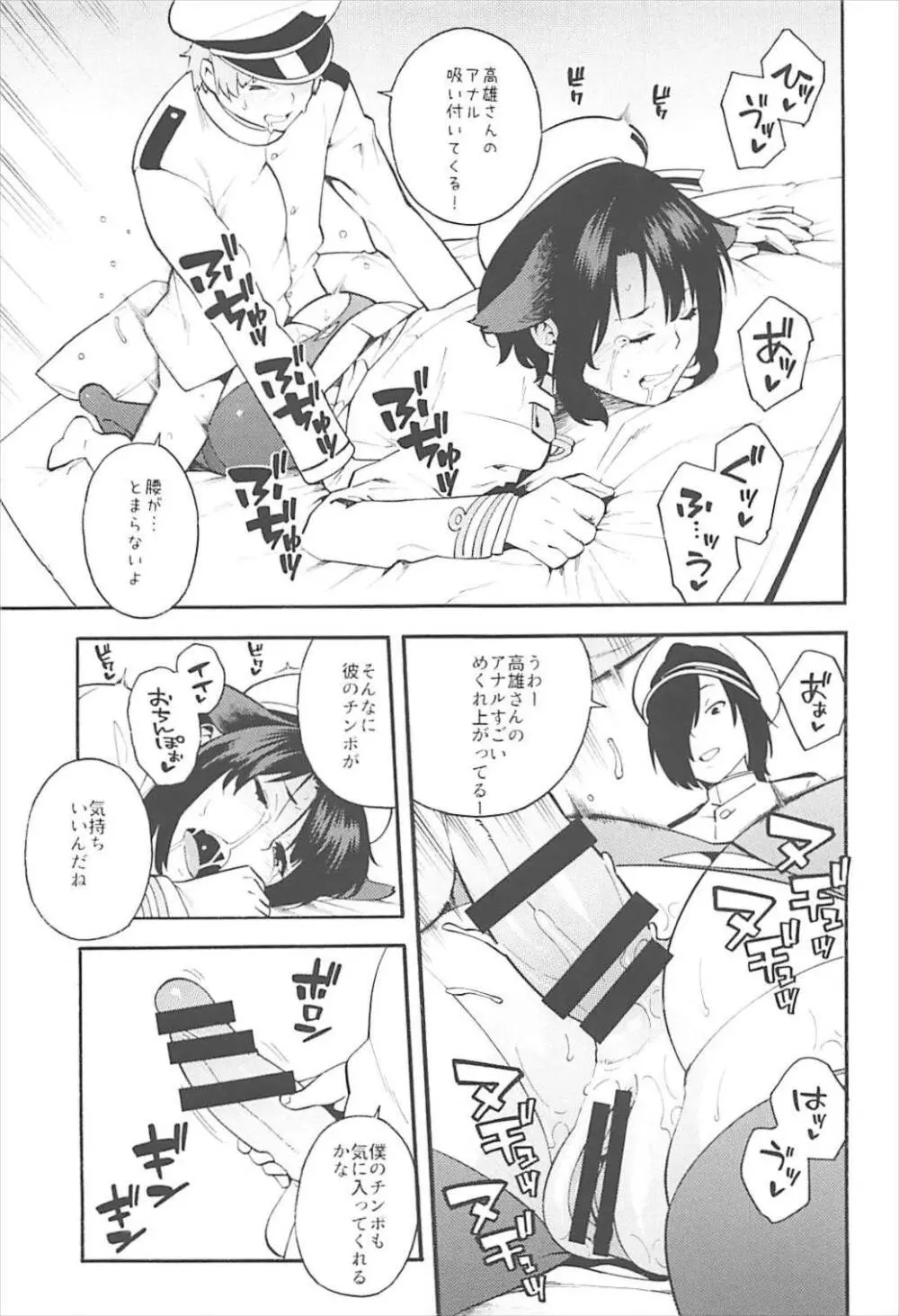 高雄AS Page.8