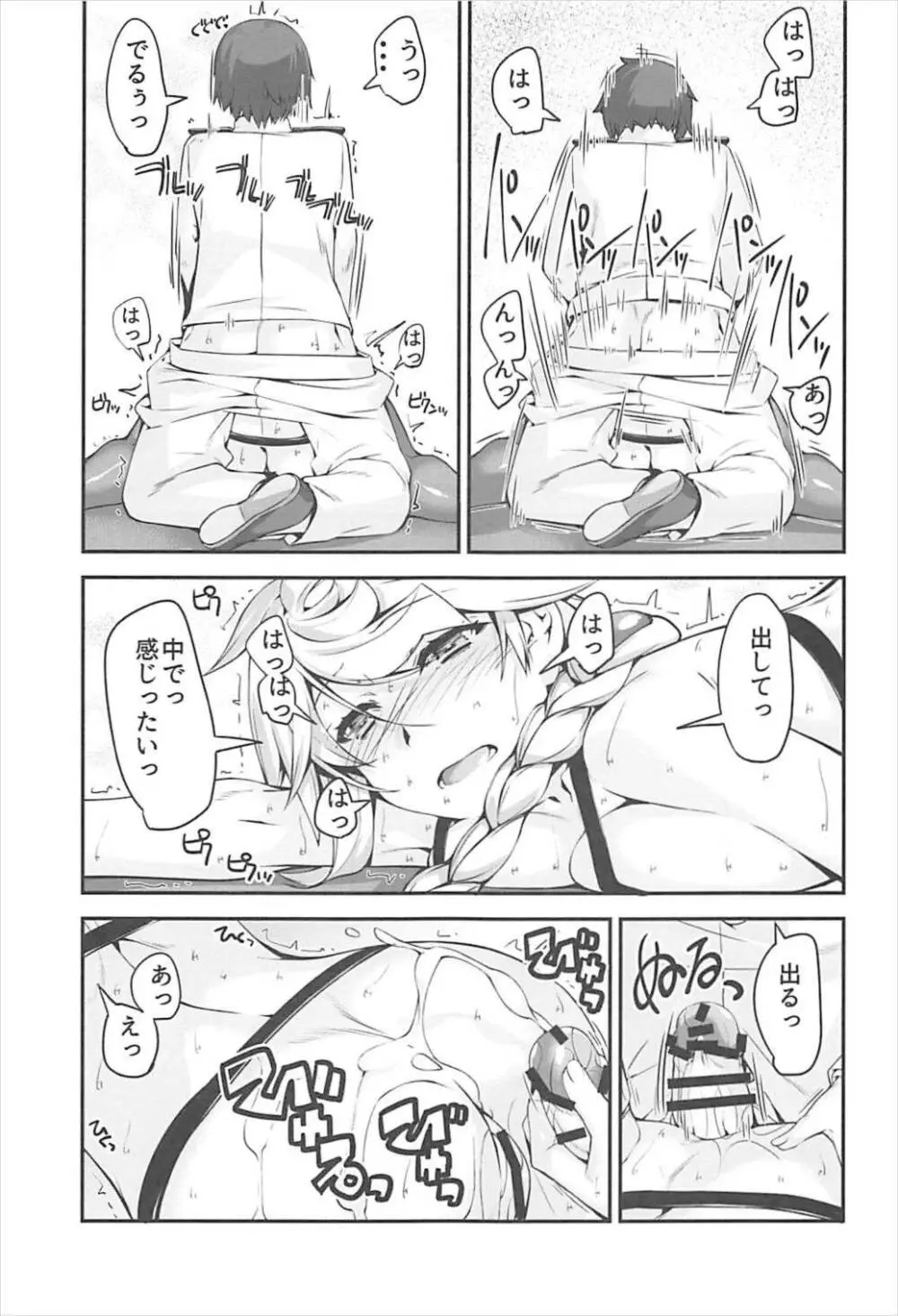 雲龍さんはエッチがしたい Page.13