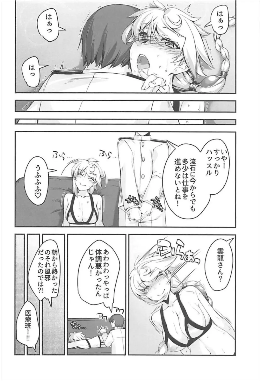 雲龍さんはエッチがしたい Page.18