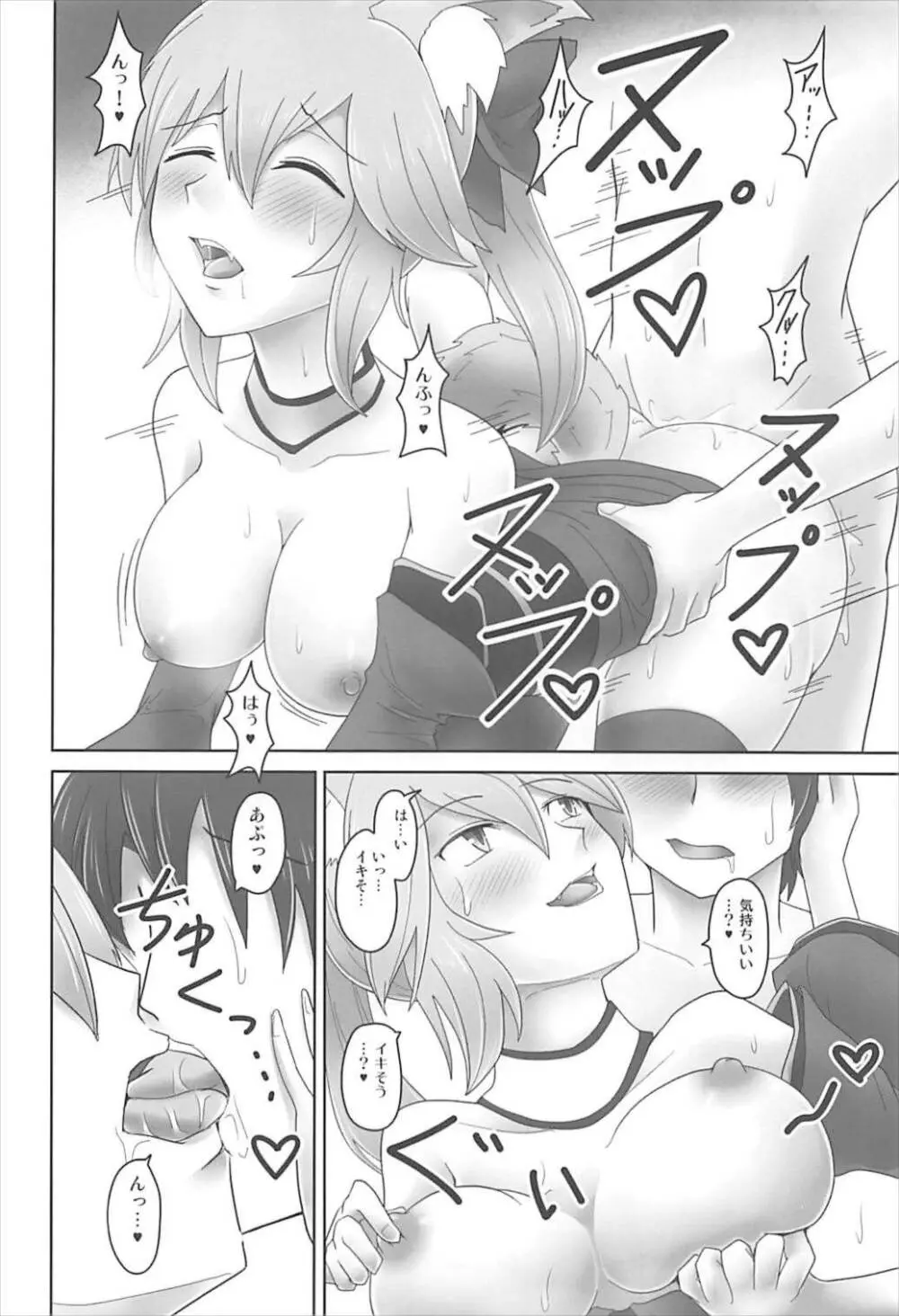 女神肛臨 Page.11