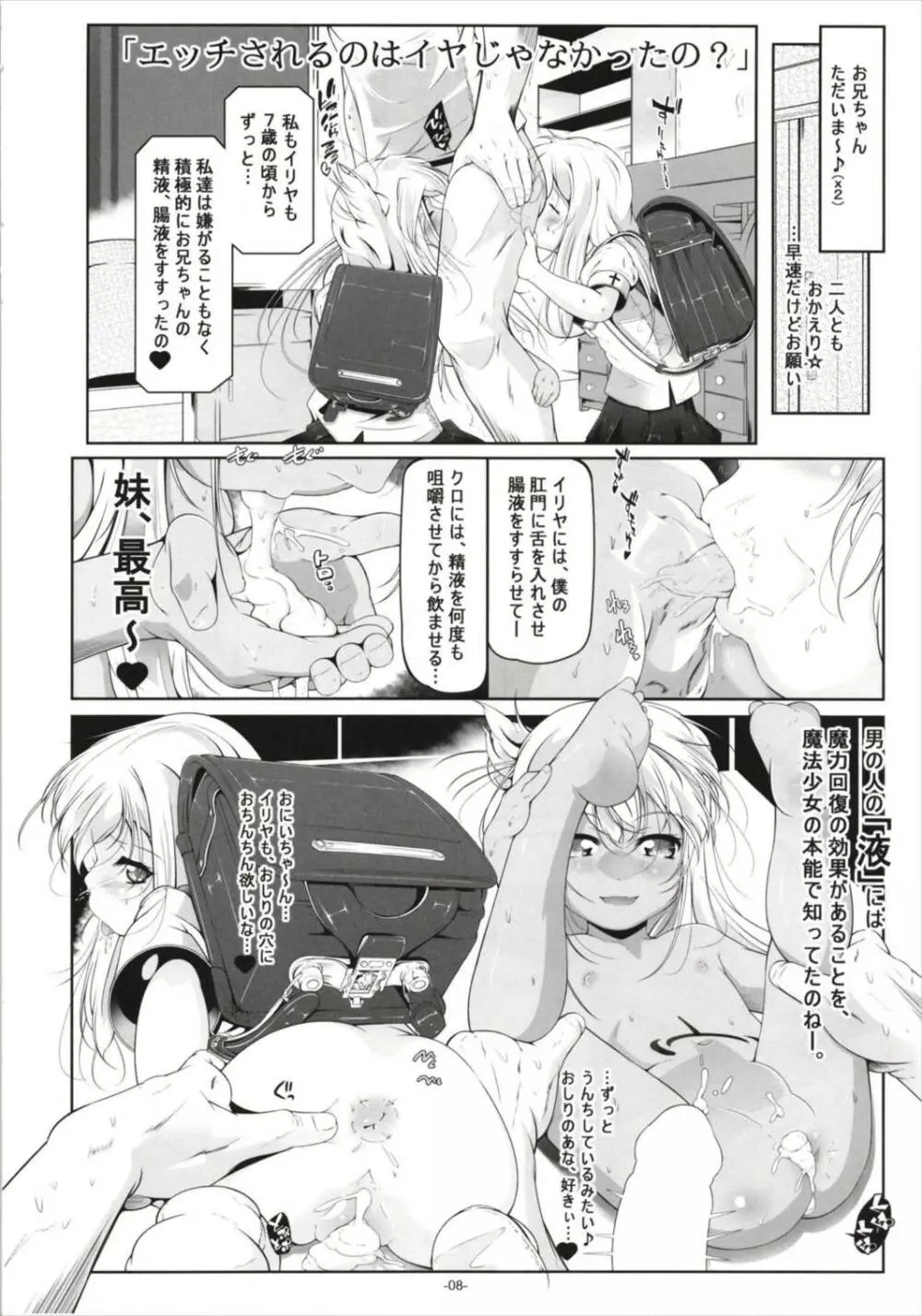 イリヤとクロの、キンタマの精液全部抜く Page.10