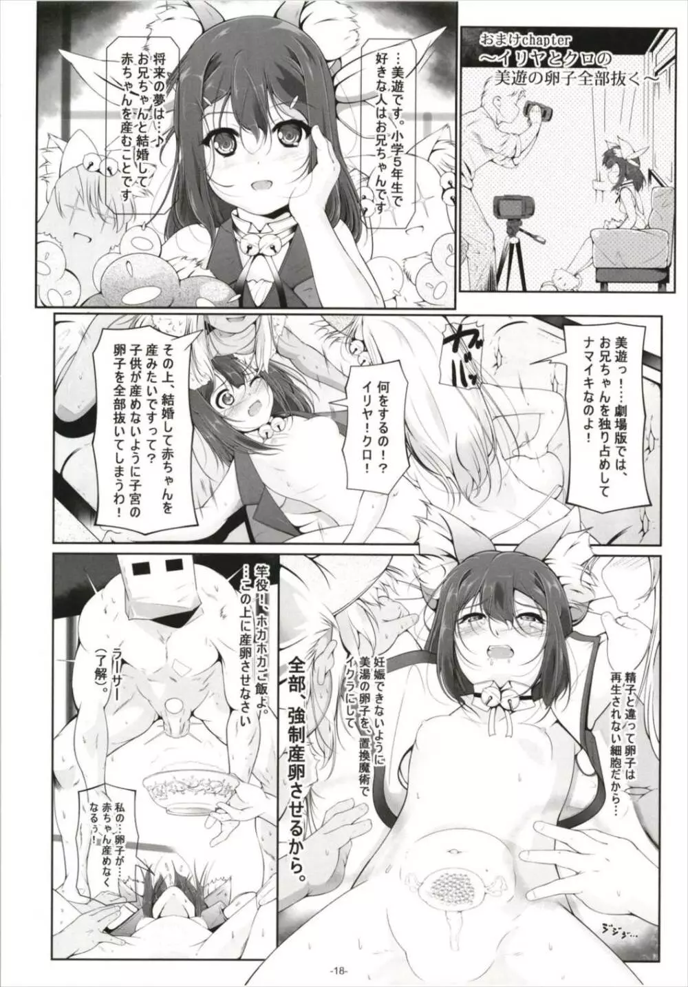 イリヤとクロの、キンタマの精液全部抜く Page.20