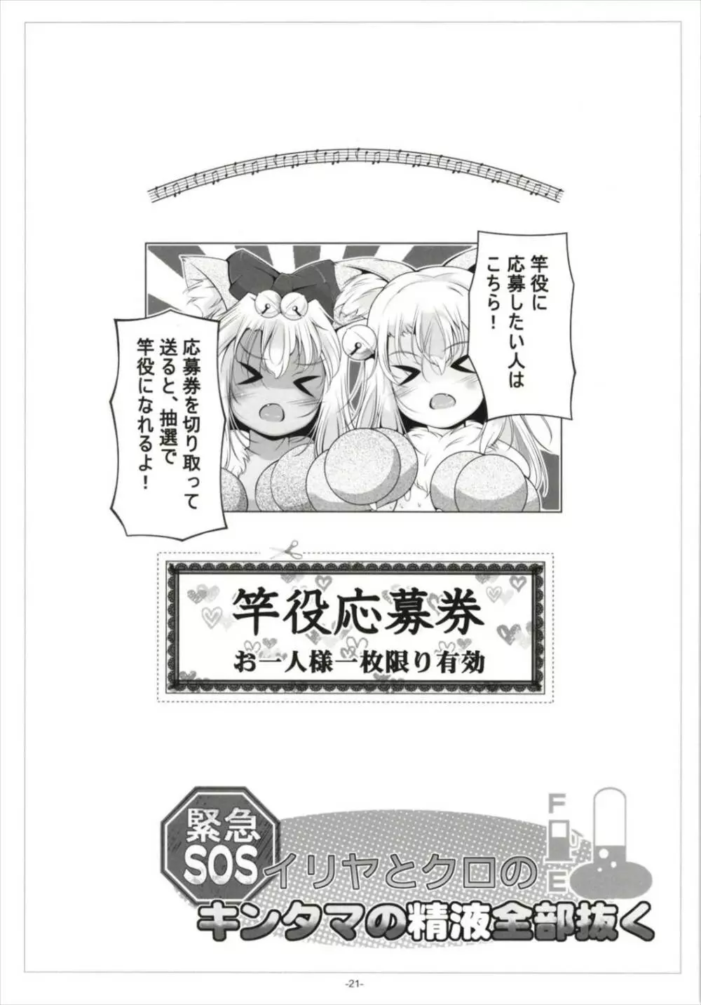 イリヤとクロの、キンタマの精液全部抜く Page.23