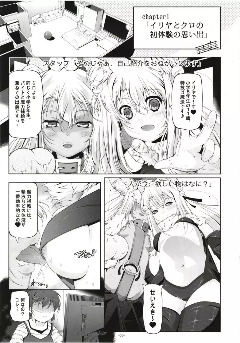 イリヤとクロの、キンタマの精液全部抜く Page.7